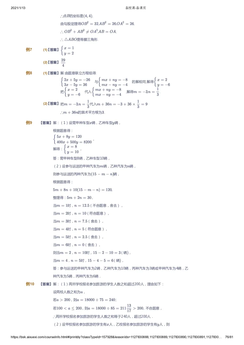 课本+自我巩固+课堂落实（答案）_《爱学习》小学初中数学和奥数资料_高斯数学爱学习课件_6人教初中能力强化_初一高斯数学能力强化_初一数学能力强化_春数学7阶能力强化