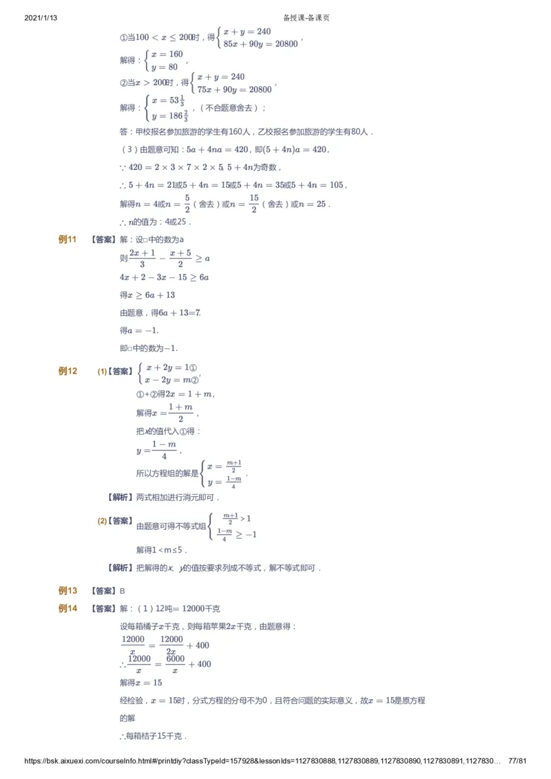 课本+自我巩固+课堂落实（答案）_《爱学习》小学初中数学和奥数资料_高斯数学爱学习课件_6人教初中能力强化_初一高斯数学能力强化_初一数学能力强化_春数学7阶能力强化