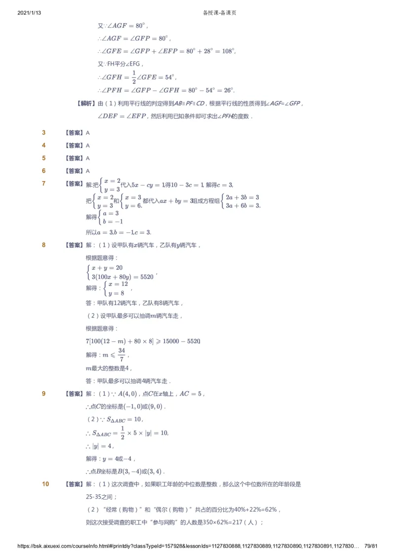课本+自我巩固+课堂落实（答案）_《爱学习》小学初中数学和奥数资料_高斯数学爱学习课件_6人教初中能力强化_初一高斯数学能力强化_初一数学能力强化_春数学7阶能力强化