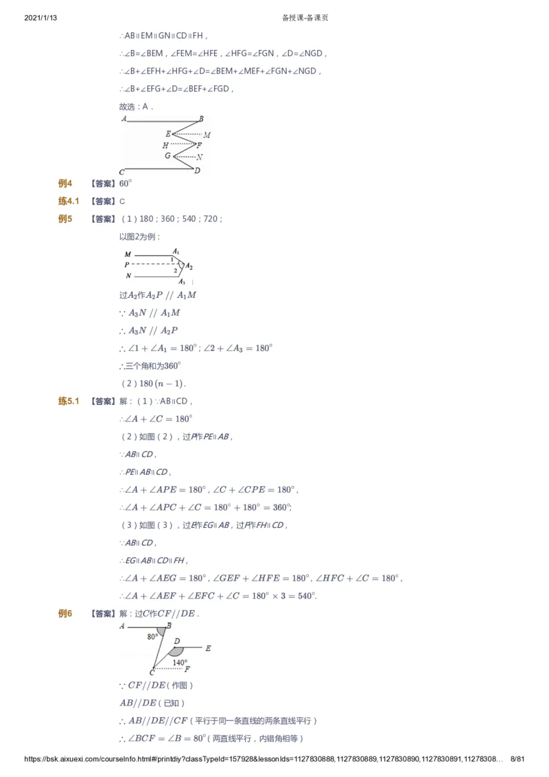 课本+自我巩固+课堂落实（答案）_《爱学习》小学初中数学和奥数资料_高斯数学爱学习课件_6人教初中能力强化_初一高斯数学能力强化_初一数学能力强化_春数学7阶能力强化