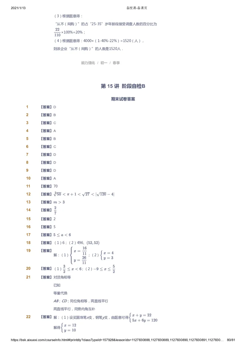 课本+自我巩固+课堂落实（答案）_《爱学习》小学初中数学和奥数资料_高斯数学爱学习课件_6人教初中能力强化_初一高斯数学能力强化_初一数学能力强化_春数学7阶能力强化