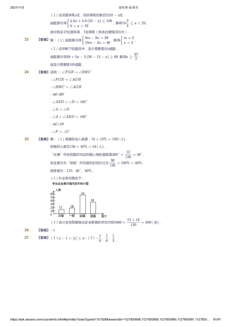 课本+自我巩固+课堂落实（答案）_《爱学习》小学初中数学和奥数资料_高斯数学爱学习课件_6人教初中能力强化_初一高斯数学能力强化_初一数学能力强化_春数学7阶能力强化