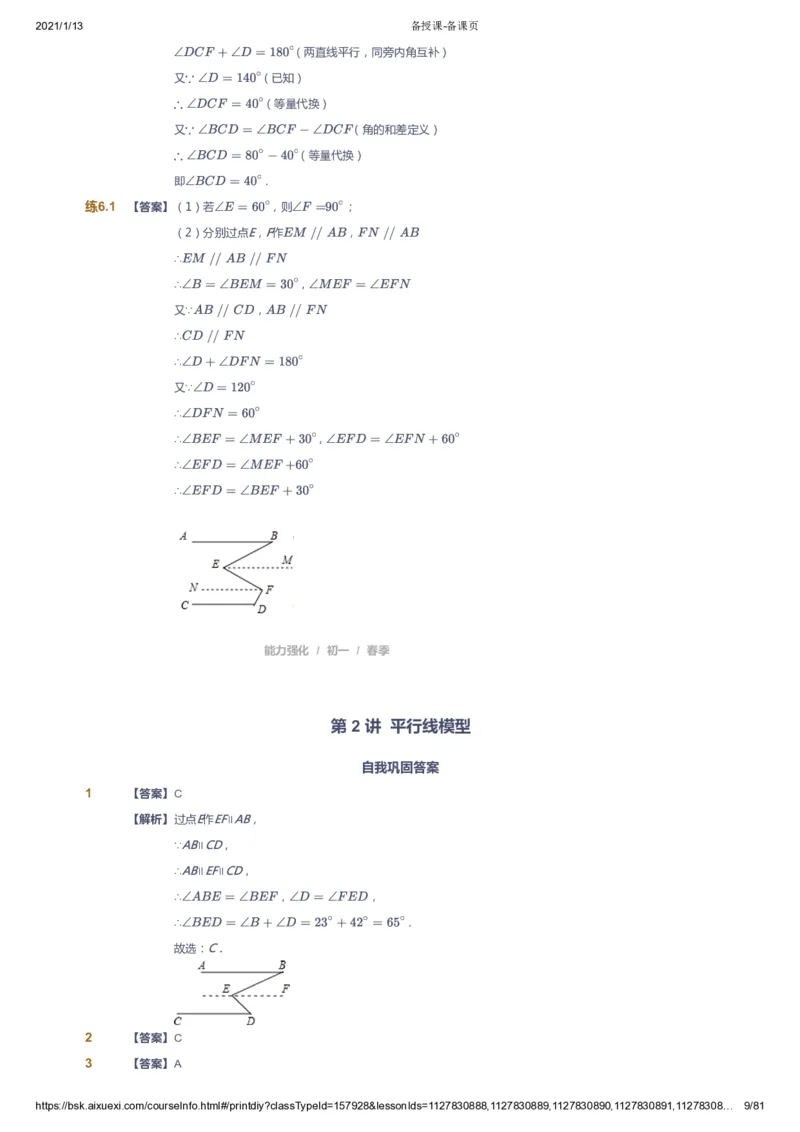 课本+自我巩固+课堂落实（答案）_《爱学习》小学初中数学和奥数资料_高斯数学爱学习课件_6人教初中能力强化_初一高斯数学能力强化_初一数学能力强化_春数学7阶能力强化