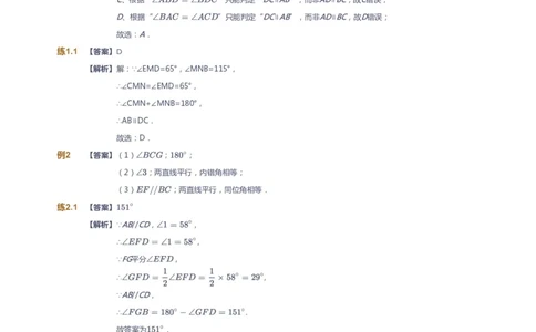 课本+自我巩固+课堂落实（答案）_《爱学习》小学初中数学和奥数资料_高斯数学爱学习课件_6人教初中能力强化_初一高斯数学能力强化_初一数学能力强化_春数学7阶能力强化