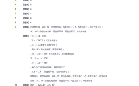 课本+自我巩固+课堂落实（答案）_《爱学习》小学初中数学和奥数资料_高斯数学爱学习课件_6人教初中能力强化_初一高斯数学能力强化_初一数学能力强化_春数学7阶能力强化