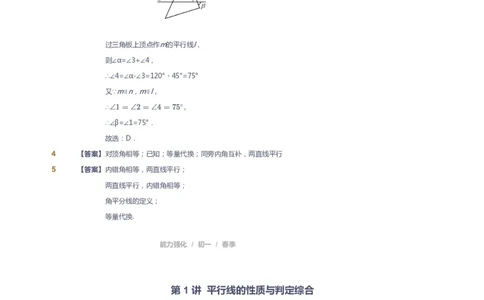 课本+自我巩固+课堂落实（答案）_《爱学习》小学初中数学和奥数资料_高斯数学爱学习课件_6人教初中能力强化_初一高斯数学能力强化_初一数学能力强化_春数学7阶能力强化