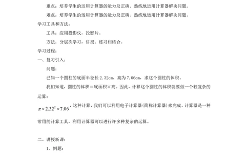 2.12用计算器进行运算_北师大初中数学_7上-北师大版初中数学_7上-初中数学北师大（旧版）赠送_04学案