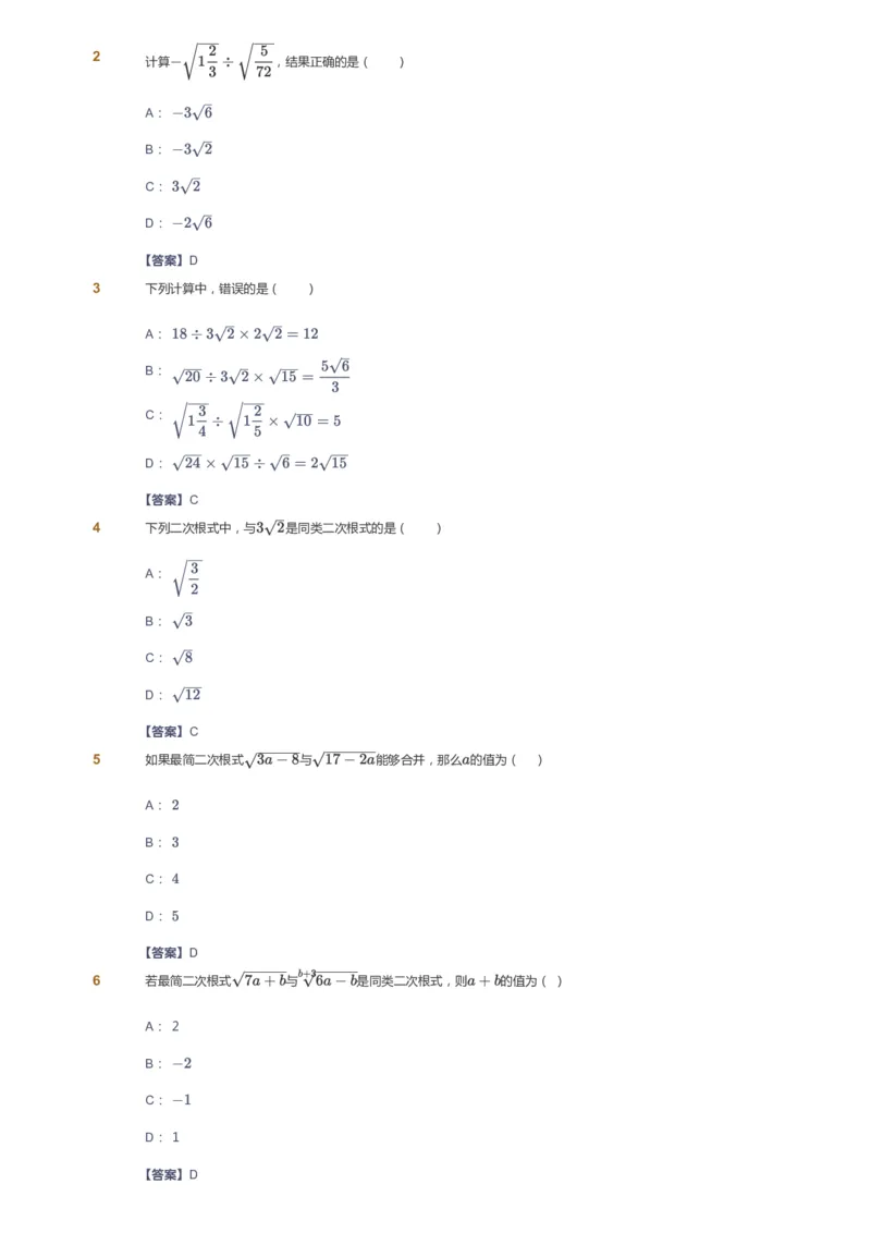 课本+自我巩固+课堂落实(答案)_《爱学习》小学初中数学和奥数资料_高斯数学爱学习课件_5人教初中能力提高_初二高斯数学能力提高_初二高斯数学_寒数学8阶能力提高