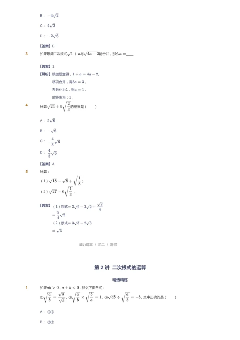 课本+自我巩固+课堂落实(答案)_《爱学习》小学初中数学和奥数资料_高斯数学爱学习课件_5人教初中能力提高_初二高斯数学能力提高_初二高斯数学_寒数学8阶能力提高