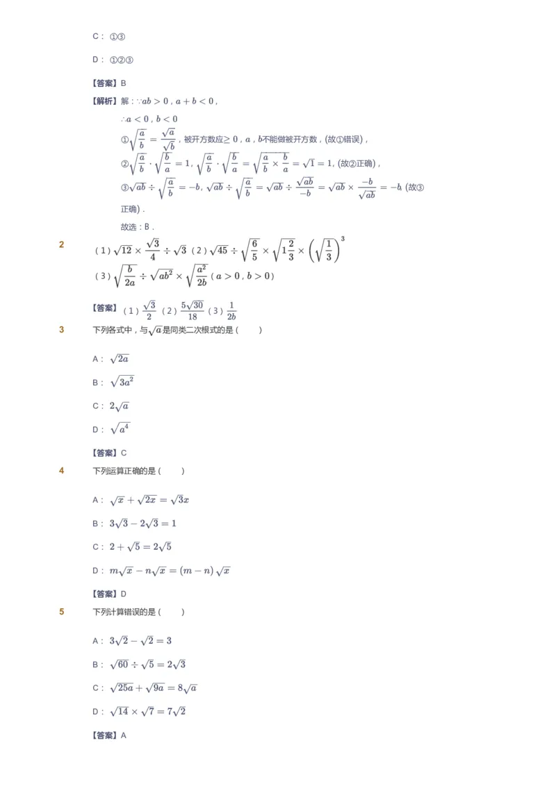 课本+自我巩固+课堂落实(答案)_《爱学习》小学初中数学和奥数资料_高斯数学爱学习课件_5人教初中能力提高_初二高斯数学能力提高_初二高斯数学_寒数学8阶能力提高