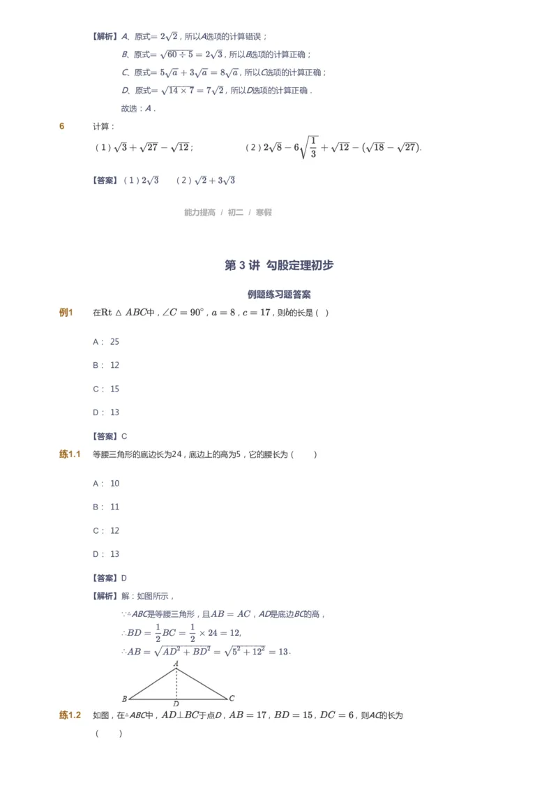课本+自我巩固+课堂落实(答案)_《爱学习》小学初中数学和奥数资料_高斯数学爱学习课件_5人教初中能力提高_初二高斯数学能力提高_初二高斯数学_寒数学8阶能力提高