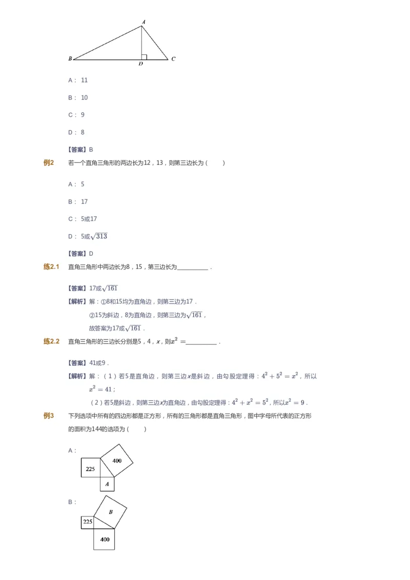 课本+自我巩固+课堂落实(答案)_《爱学习》小学初中数学和奥数资料_高斯数学爱学习课件_5人教初中能力提高_初二高斯数学能力提高_初二高斯数学_寒数学8阶能力提高
