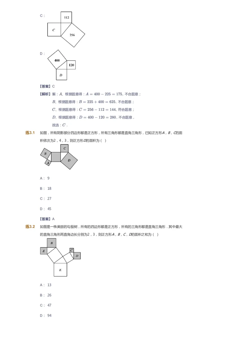 课本+自我巩固+课堂落实(答案)_《爱学习》小学初中数学和奥数资料_高斯数学爱学习课件_5人教初中能力提高_初二高斯数学能力提高_初二高斯数学_寒数学8阶能力提高