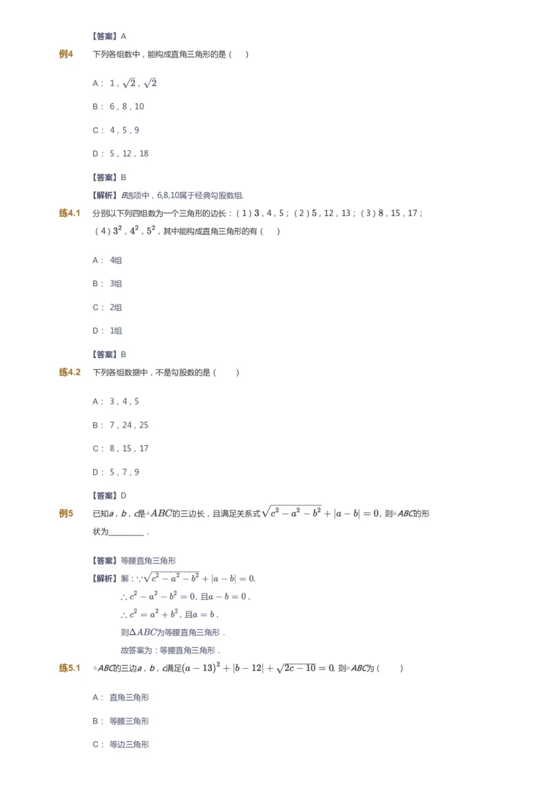 课本+自我巩固+课堂落实(答案)_《爱学习》小学初中数学和奥数资料_高斯数学爱学习课件_5人教初中能力提高_初二高斯数学能力提高_初二高斯数学_寒数学8阶能力提高