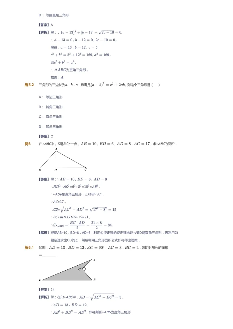 课本+自我巩固+课堂落实(答案)_《爱学习》小学初中数学和奥数资料_高斯数学爱学习课件_5人教初中能力提高_初二高斯数学能力提高_初二高斯数学_寒数学8阶能力提高