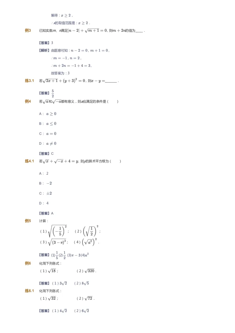 课本+自我巩固+课堂落实(答案)_《爱学习》小学初中数学和奥数资料_高斯数学爱学习课件_5人教初中能力提高_初二高斯数学能力提高_初二高斯数学_寒数学8阶能力提高