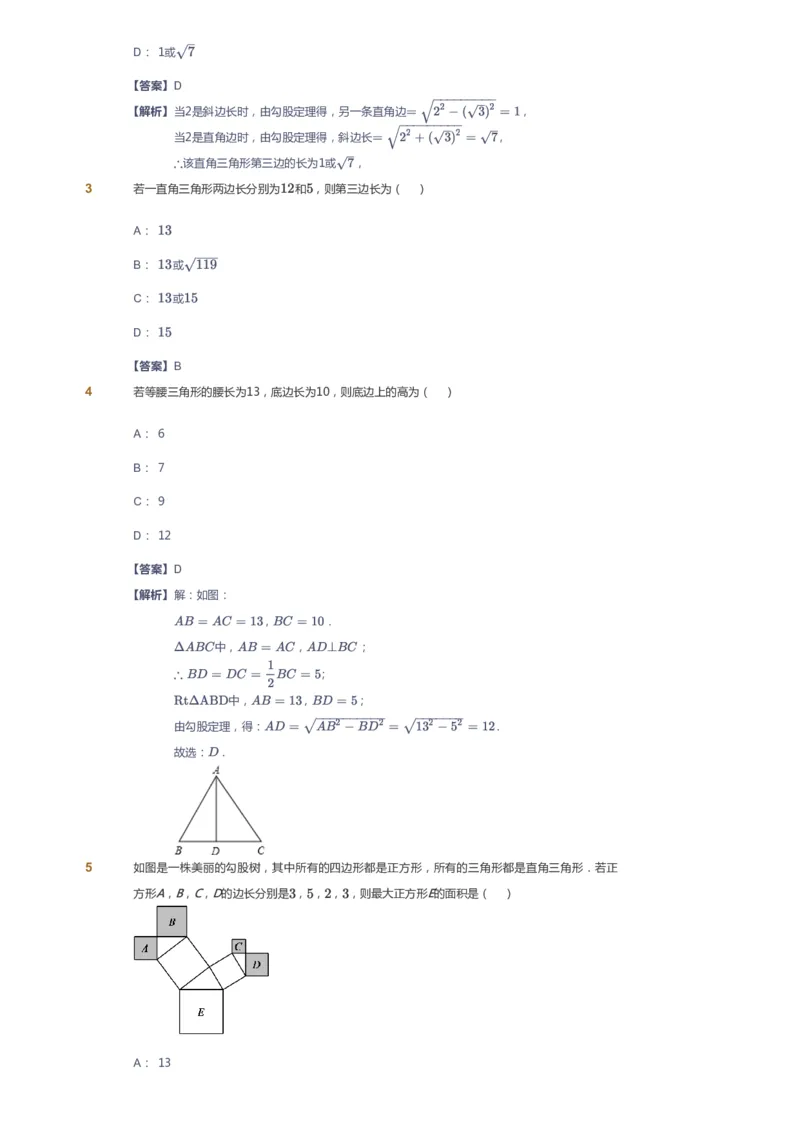课本+自我巩固+课堂落实(答案)_《爱学习》小学初中数学和奥数资料_高斯数学爱学习课件_5人教初中能力提高_初二高斯数学能力提高_初二高斯数学_寒数学8阶能力提高