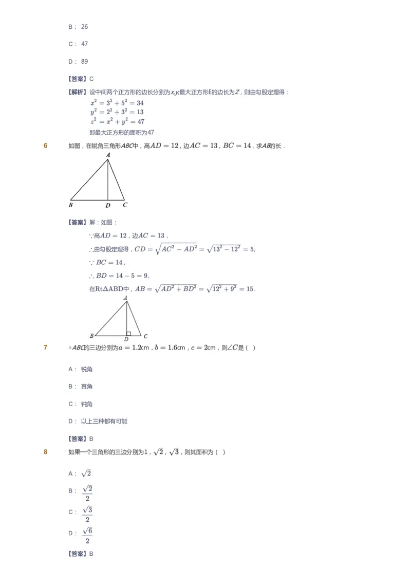 课本+自我巩固+课堂落实(答案)_《爱学习》小学初中数学和奥数资料_高斯数学爱学习课件_5人教初中能力提高_初二高斯数学能力提高_初二高斯数学_寒数学8阶能力提高