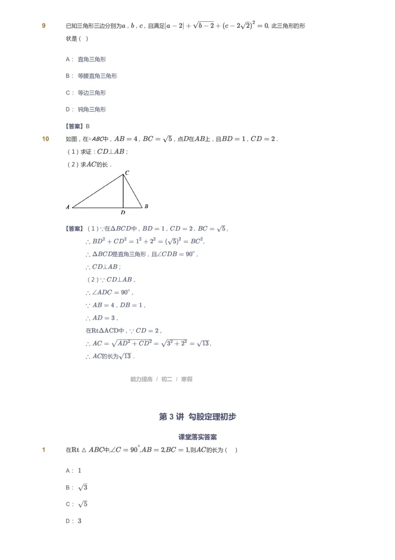 课本+自我巩固+课堂落实(答案)_《爱学习》小学初中数学和奥数资料_高斯数学爱学习课件_5人教初中能力提高_初二高斯数学能力提高_初二高斯数学_寒数学8阶能力提高