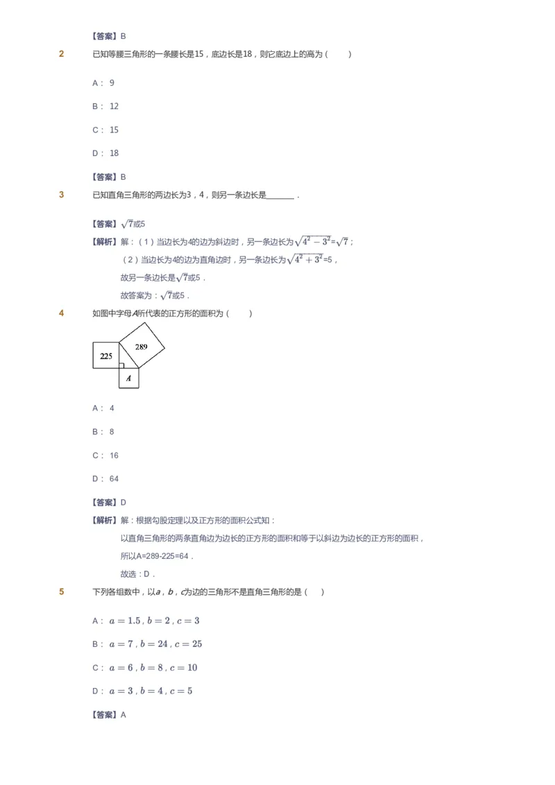 课本+自我巩固+课堂落实(答案)_《爱学习》小学初中数学和奥数资料_高斯数学爱学习课件_5人教初中能力提高_初二高斯数学能力提高_初二高斯数学_寒数学8阶能力提高