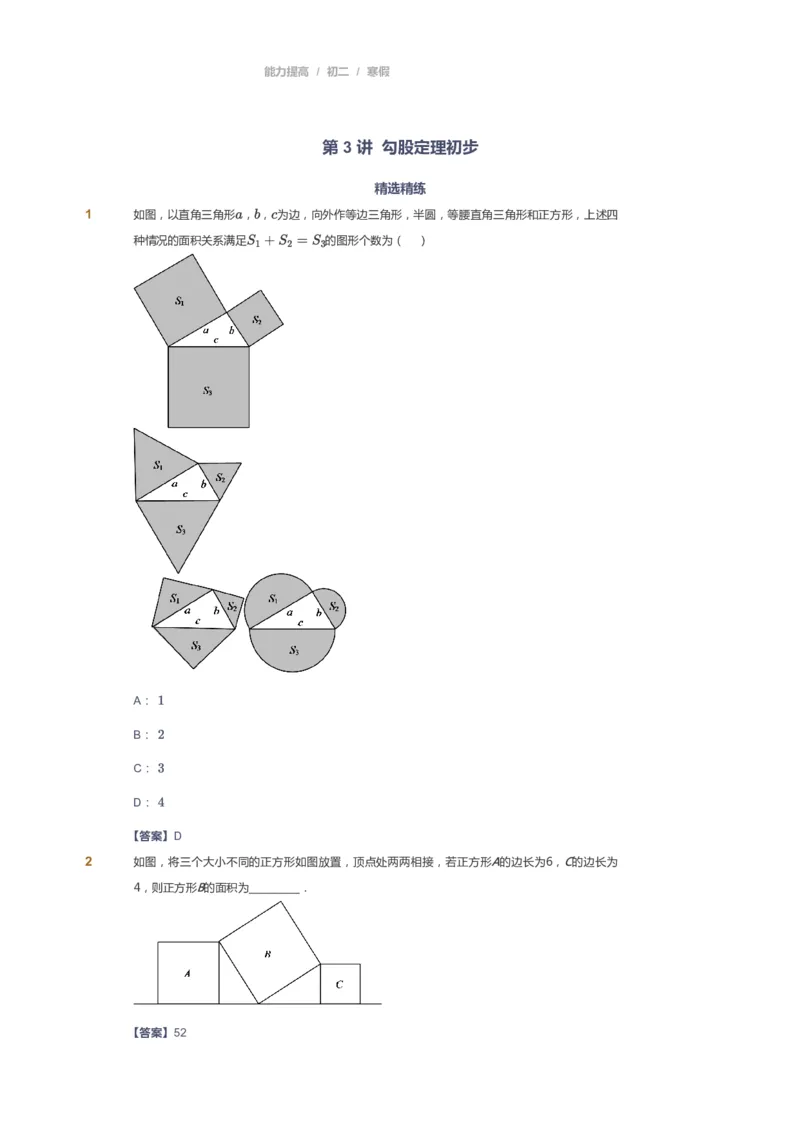课本+自我巩固+课堂落实(答案)_《爱学习》小学初中数学和奥数资料_高斯数学爱学习课件_5人教初中能力提高_初二高斯数学能力提高_初二高斯数学_寒数学8阶能力提高