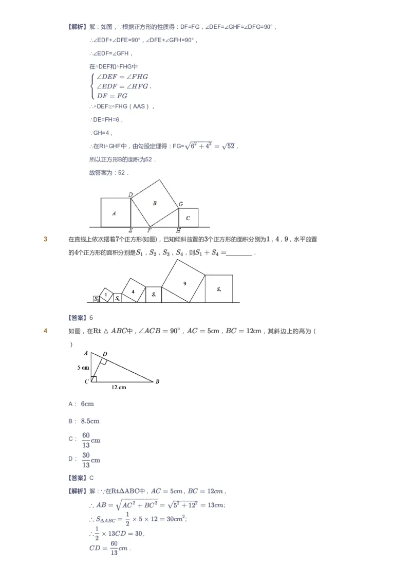 课本+自我巩固+课堂落实(答案)_《爱学习》小学初中数学和奥数资料_高斯数学爱学习课件_5人教初中能力提高_初二高斯数学能力提高_初二高斯数学_寒数学8阶能力提高