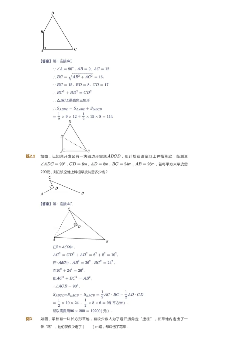 课本+自我巩固+课堂落实(答案)_《爱学习》小学初中数学和奥数资料_高斯数学爱学习课件_5人教初中能力提高_初二高斯数学能力提高_初二高斯数学_寒数学8阶能力提高