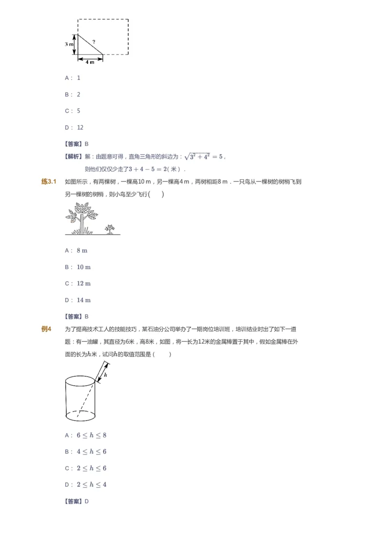课本+自我巩固+课堂落实(答案)_《爱学习》小学初中数学和奥数资料_高斯数学爱学习课件_5人教初中能力提高_初二高斯数学能力提高_初二高斯数学_寒数学8阶能力提高