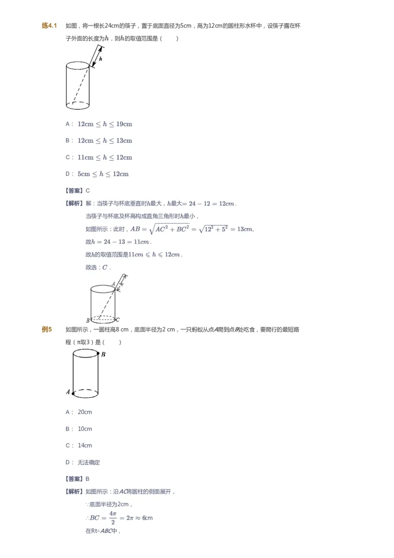 课本+自我巩固+课堂落实(答案)_《爱学习》小学初中数学和奥数资料_高斯数学爱学习课件_5人教初中能力提高_初二高斯数学能力提高_初二高斯数学_寒数学8阶能力提高