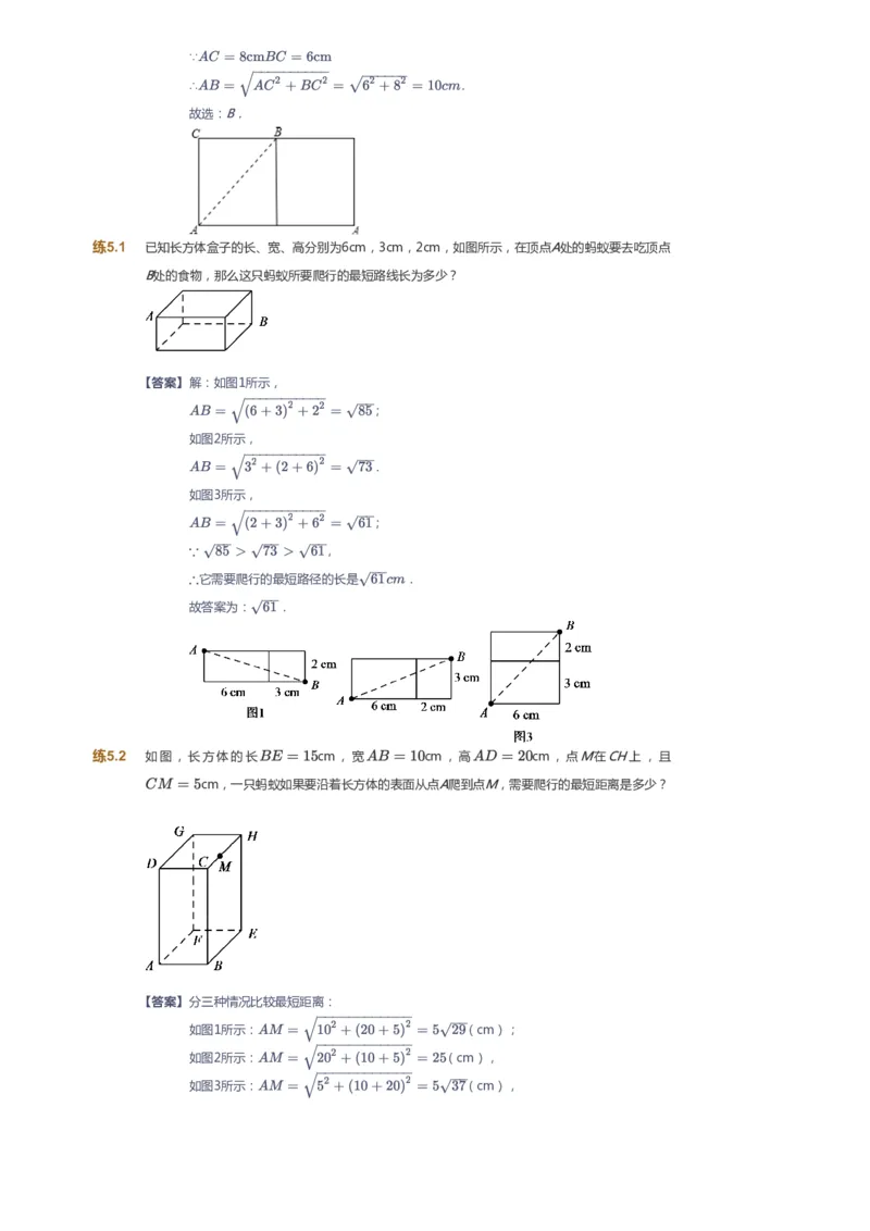 课本+自我巩固+课堂落实(答案)_《爱学习》小学初中数学和奥数资料_高斯数学爱学习课件_5人教初中能力提高_初二高斯数学能力提高_初二高斯数学_寒数学8阶能力提高