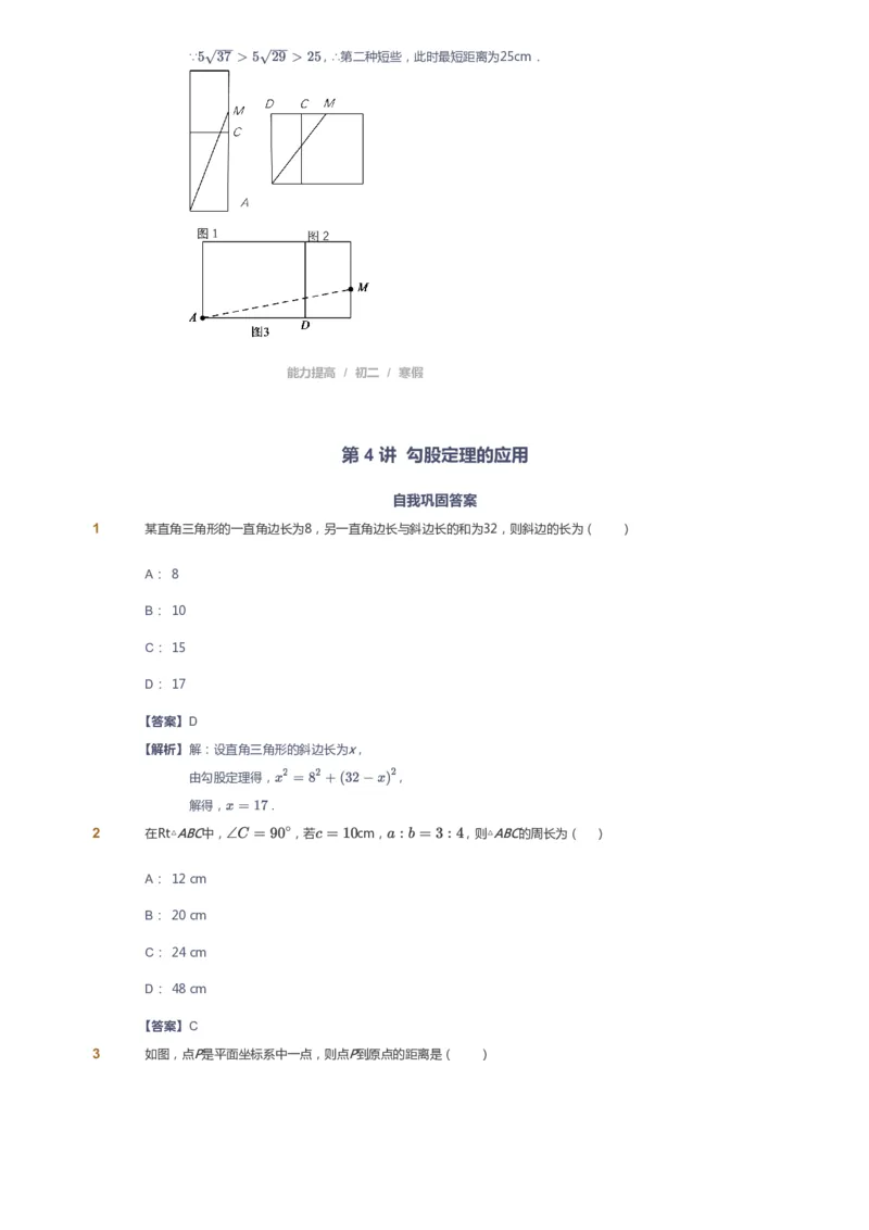 课本+自我巩固+课堂落实(答案)_《爱学习》小学初中数学和奥数资料_高斯数学爱学习课件_5人教初中能力提高_初二高斯数学能力提高_初二高斯数学_寒数学8阶能力提高