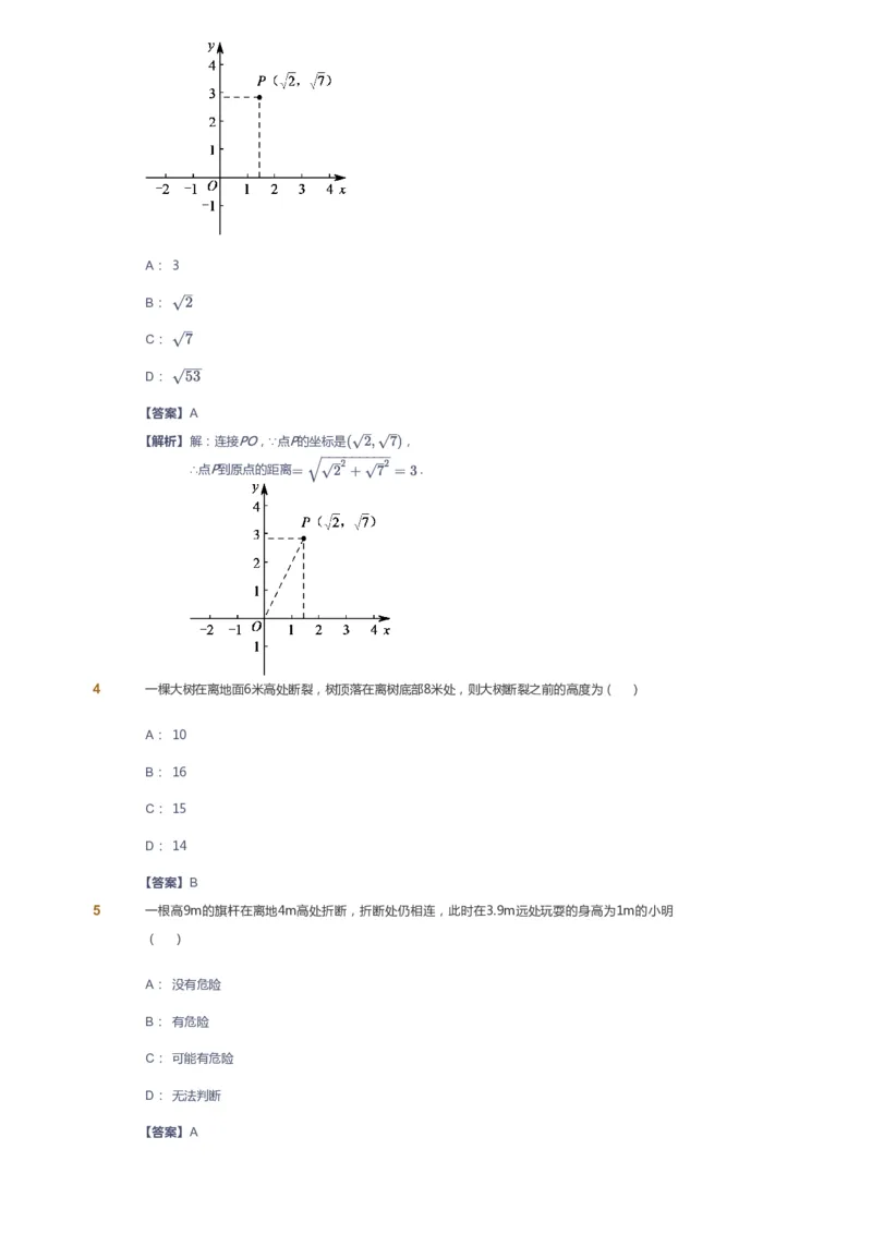 课本+自我巩固+课堂落实(答案)_《爱学习》小学初中数学和奥数资料_高斯数学爱学习课件_5人教初中能力提高_初二高斯数学能力提高_初二高斯数学_寒数学8阶能力提高