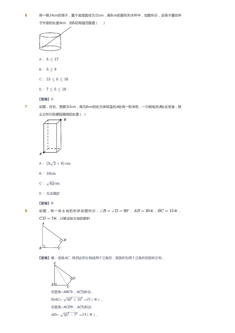 课本+自我巩固+课堂落实(答案)_《爱学习》小学初中数学和奥数资料_高斯数学爱学习课件_5人教初中能力提高_初二高斯数学能力提高_初二高斯数学_寒数学8阶能力提高