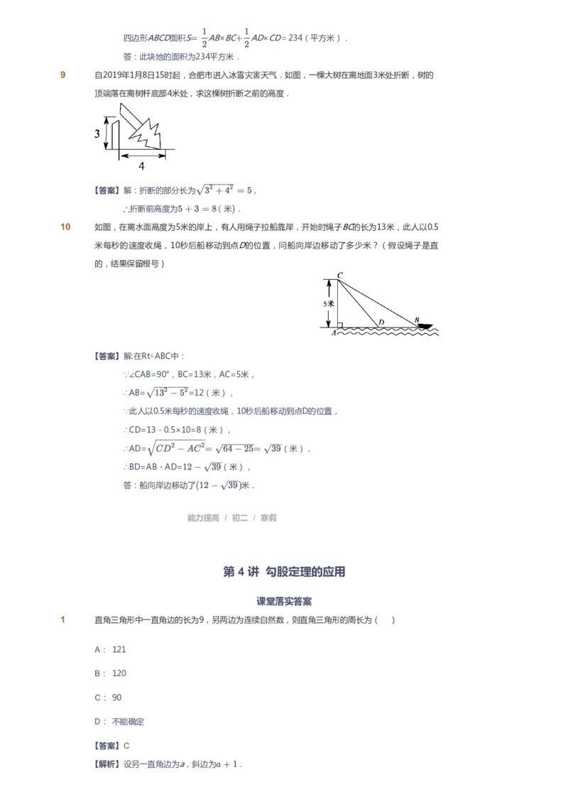 课本+自我巩固+课堂落实(答案)_《爱学习》小学初中数学和奥数资料_高斯数学爱学习课件_5人教初中能力提高_初二高斯数学能力提高_初二高斯数学_寒数学8阶能力提高