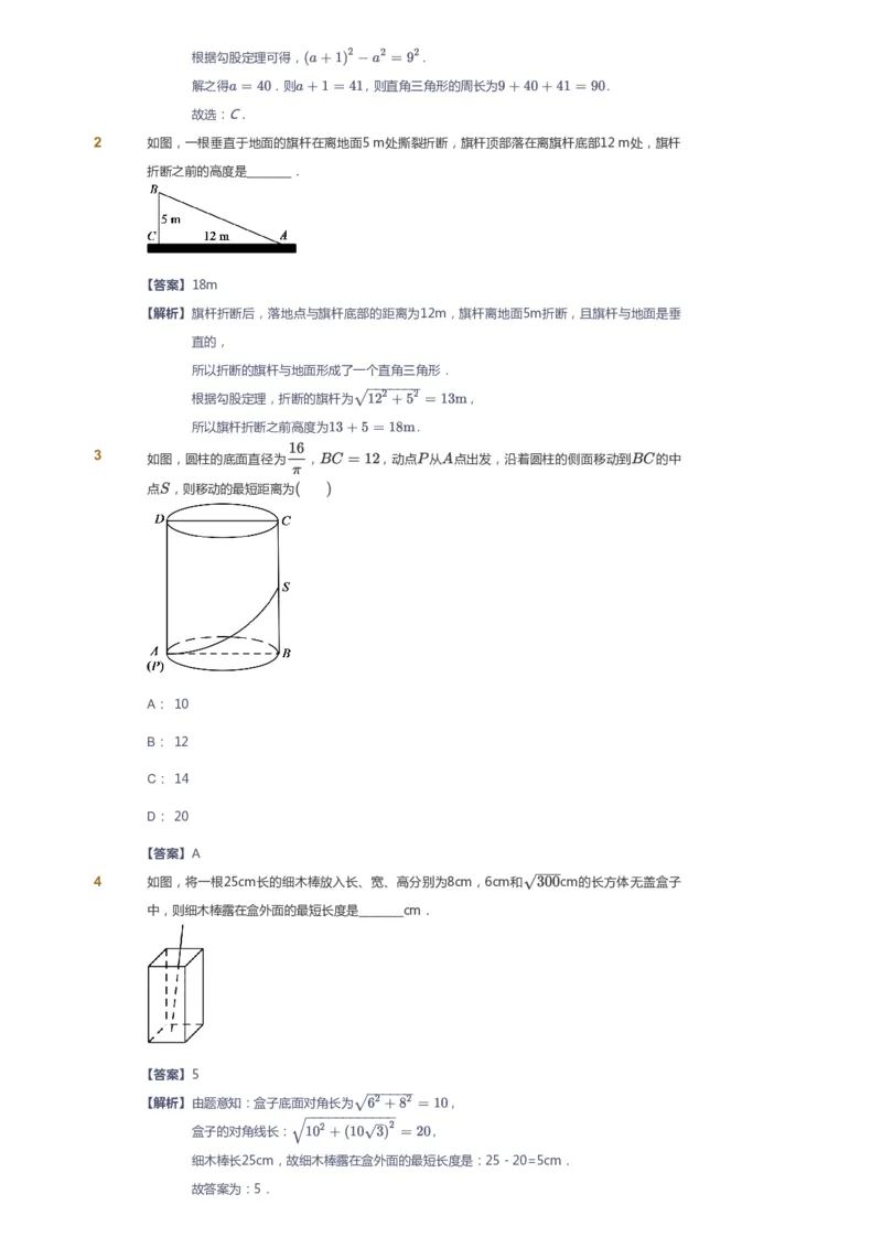课本+自我巩固+课堂落实(答案)_《爱学习》小学初中数学和奥数资料_高斯数学爱学习课件_5人教初中能力提高_初二高斯数学能力提高_初二高斯数学_寒数学8阶能力提高