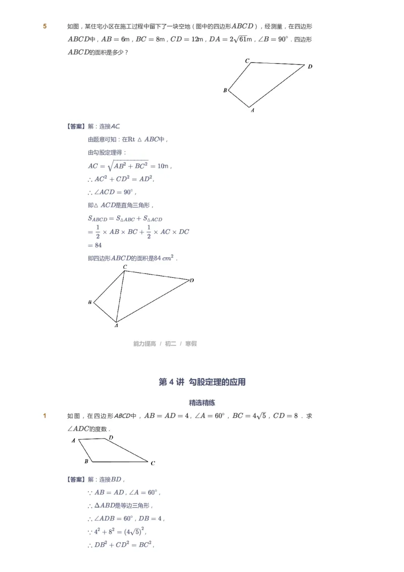 课本+自我巩固+课堂落实(答案)_《爱学习》小学初中数学和奥数资料_高斯数学爱学习课件_5人教初中能力提高_初二高斯数学能力提高_初二高斯数学_寒数学8阶能力提高