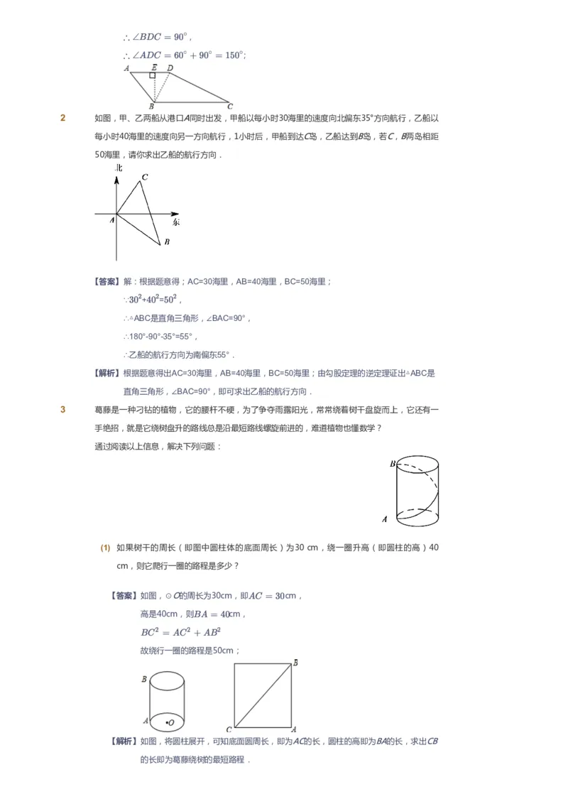 课本+自我巩固+课堂落实(答案)_《爱学习》小学初中数学和奥数资料_高斯数学爱学习课件_5人教初中能力提高_初二高斯数学能力提高_初二高斯数学_寒数学8阶能力提高