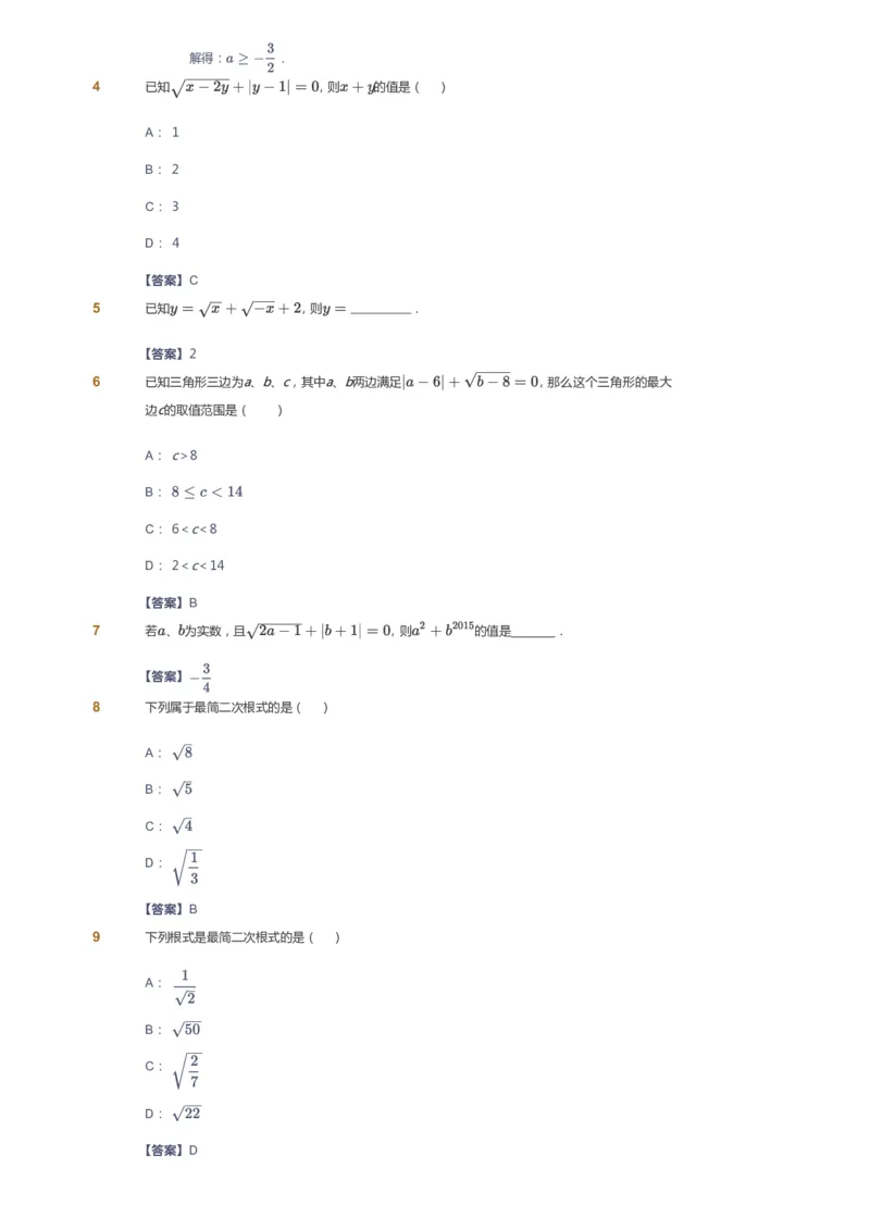 课本+自我巩固+课堂落实(答案)_《爱学习》小学初中数学和奥数资料_高斯数学爱学习课件_5人教初中能力提高_初二高斯数学能力提高_初二高斯数学_寒数学8阶能力提高