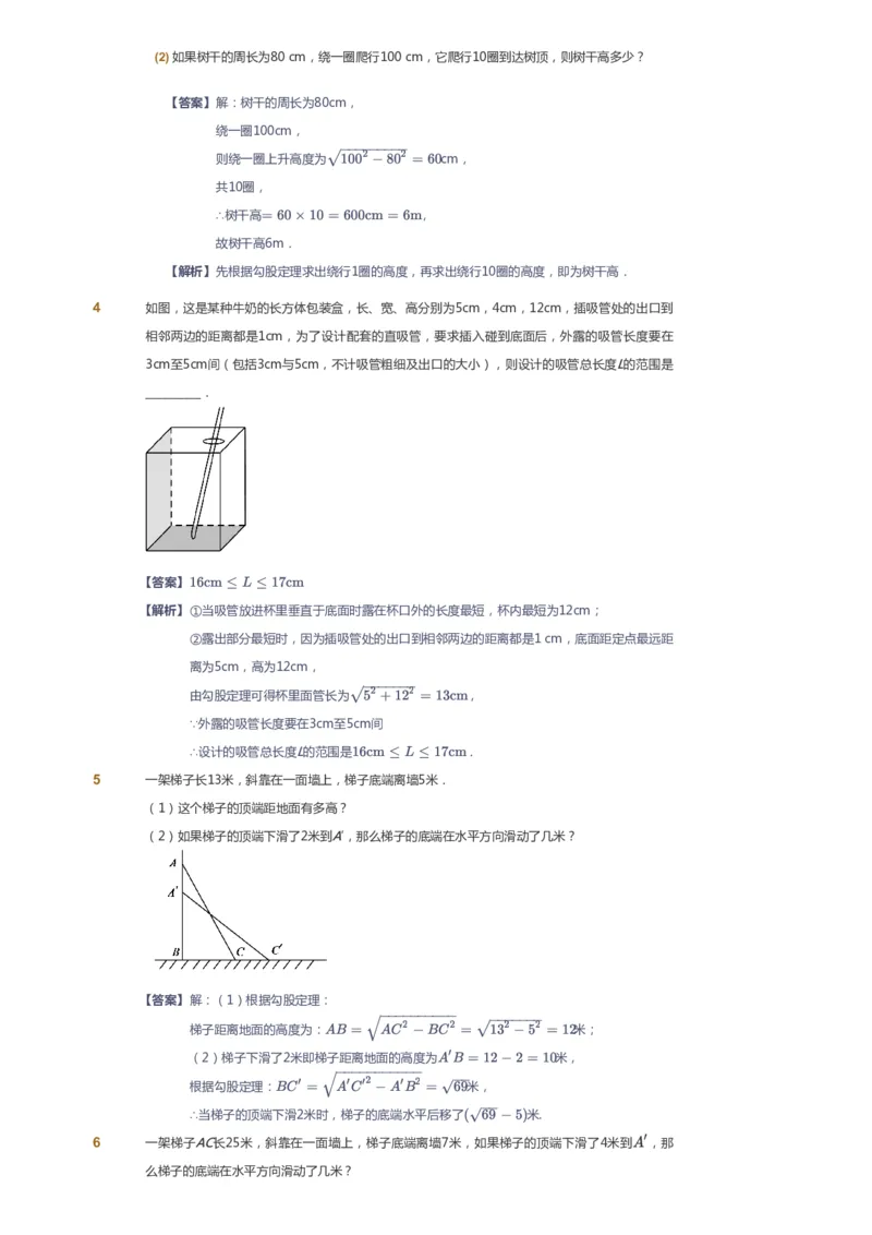 课本+自我巩固+课堂落实(答案)_《爱学习》小学初中数学和奥数资料_高斯数学爱学习课件_5人教初中能力提高_初二高斯数学能力提高_初二高斯数学_寒数学8阶能力提高