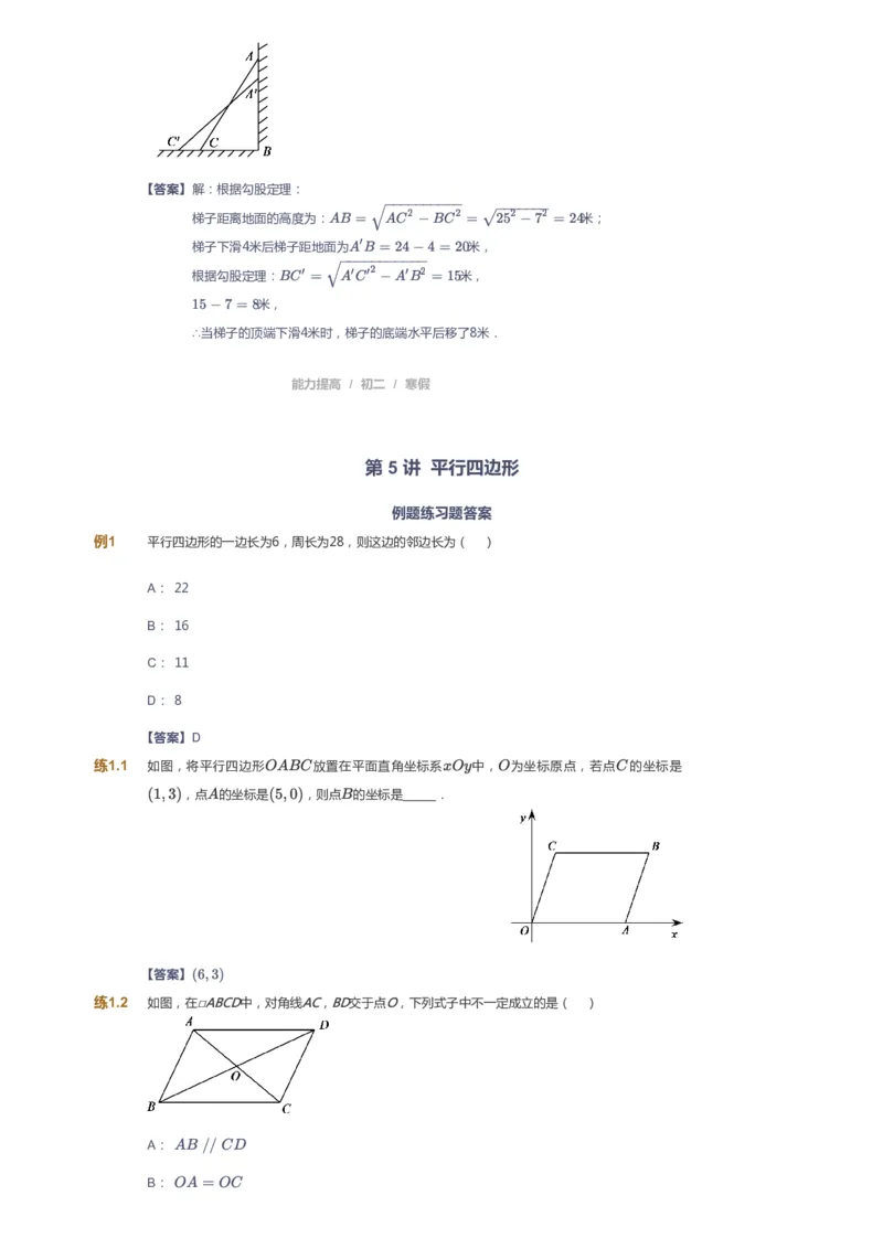 课本+自我巩固+课堂落实(答案)_《爱学习》小学初中数学和奥数资料_高斯数学爱学习课件_5人教初中能力提高_初二高斯数学能力提高_初二高斯数学_寒数学8阶能力提高