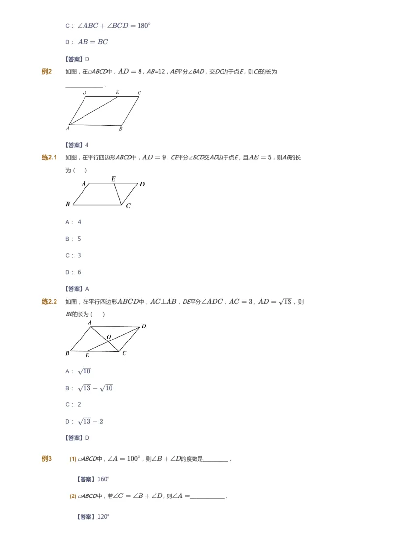 课本+自我巩固+课堂落实(答案)_《爱学习》小学初中数学和奥数资料_高斯数学爱学习课件_5人教初中能力提高_初二高斯数学能力提高_初二高斯数学_寒数学8阶能力提高