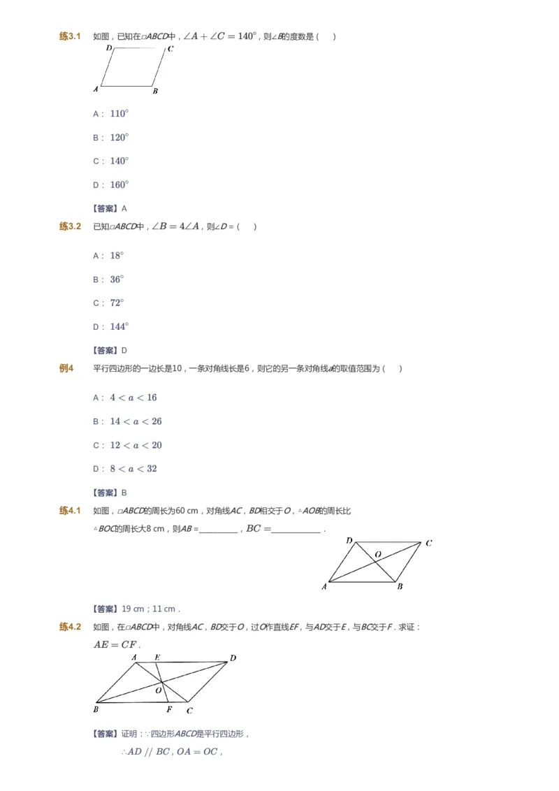 课本+自我巩固+课堂落实(答案)_《爱学习》小学初中数学和奥数资料_高斯数学爱学习课件_5人教初中能力提高_初二高斯数学能力提高_初二高斯数学_寒数学8阶能力提高