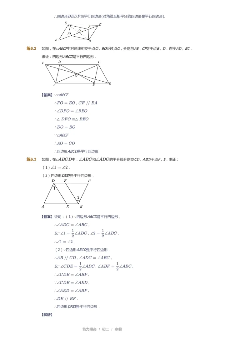 课本+自我巩固+课堂落实(答案)_《爱学习》小学初中数学和奥数资料_高斯数学爱学习课件_5人教初中能力提高_初二高斯数学能力提高_初二高斯数学_寒数学8阶能力提高