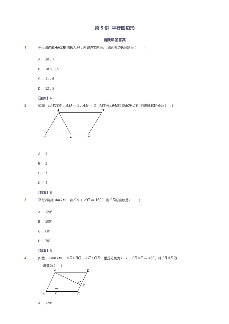 课本+自我巩固+课堂落实(答案)_《爱学习》小学初中数学和奥数资料_高斯数学爱学习课件_5人教初中能力提高_初二高斯数学能力提高_初二高斯数学_寒数学8阶能力提高