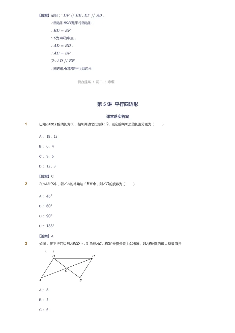 课本+自我巩固+课堂落实(答案)_《爱学习》小学初中数学和奥数资料_高斯数学爱学习课件_5人教初中能力提高_初二高斯数学能力提高_初二高斯数学_寒数学8阶能力提高