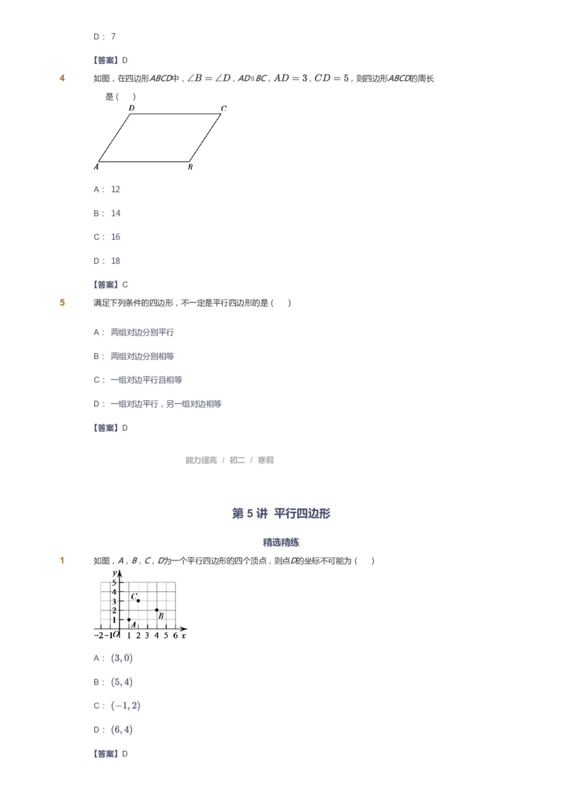 课本+自我巩固+课堂落实(答案)_《爱学习》小学初中数学和奥数资料_高斯数学爱学习课件_5人教初中能力提高_初二高斯数学能力提高_初二高斯数学_寒数学8阶能力提高