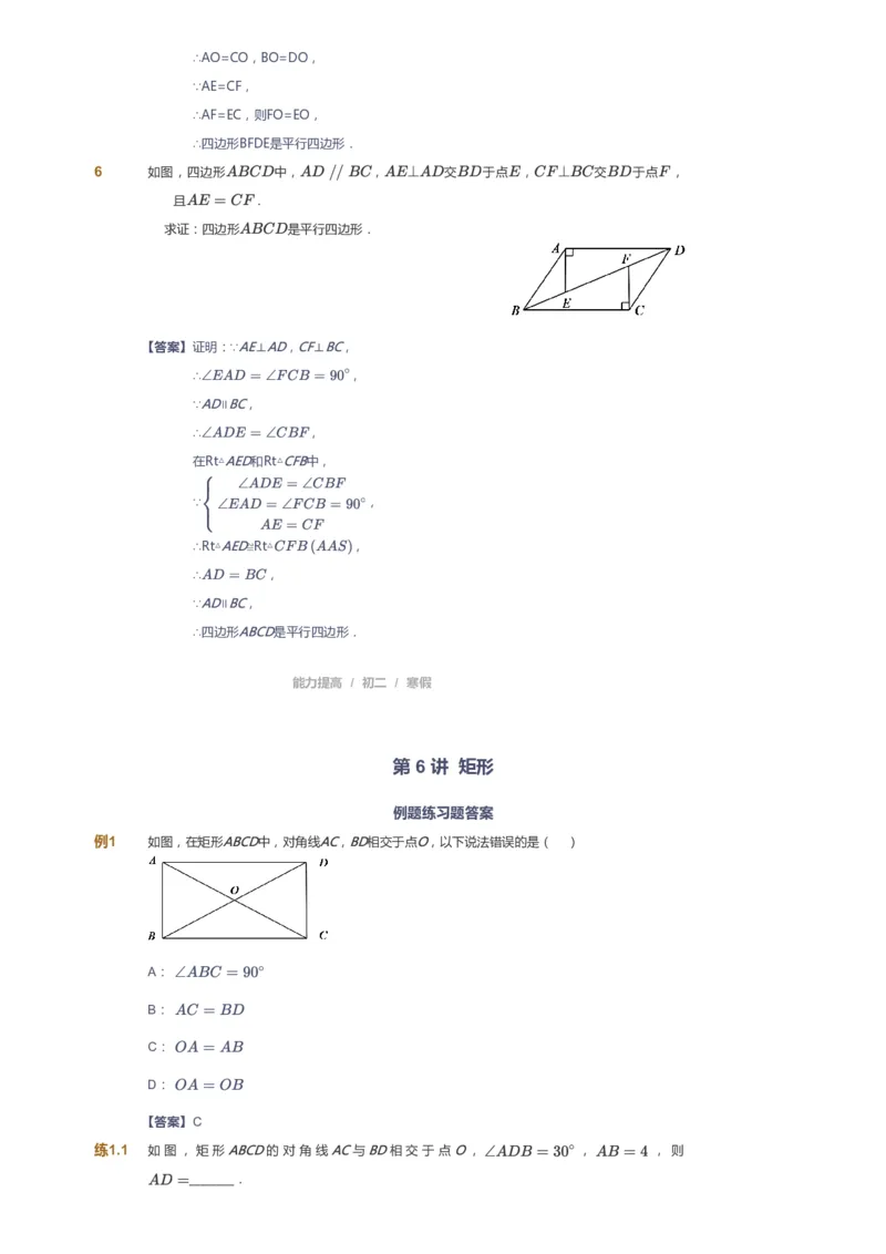 课本+自我巩固+课堂落实(答案)_《爱学习》小学初中数学和奥数资料_高斯数学爱学习课件_5人教初中能力提高_初二高斯数学能力提高_初二高斯数学_寒数学8阶能力提高