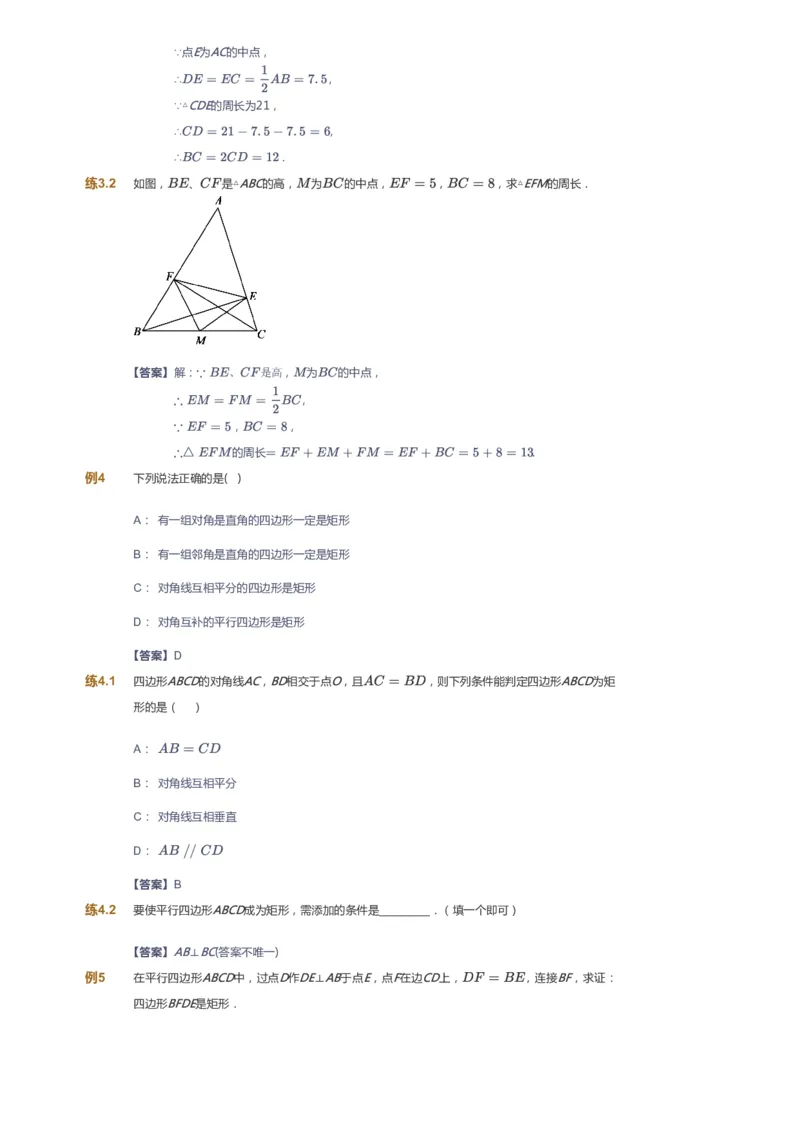 课本+自我巩固+课堂落实(答案)_《爱学习》小学初中数学和奥数资料_高斯数学爱学习课件_5人教初中能力提高_初二高斯数学能力提高_初二高斯数学_寒数学8阶能力提高
