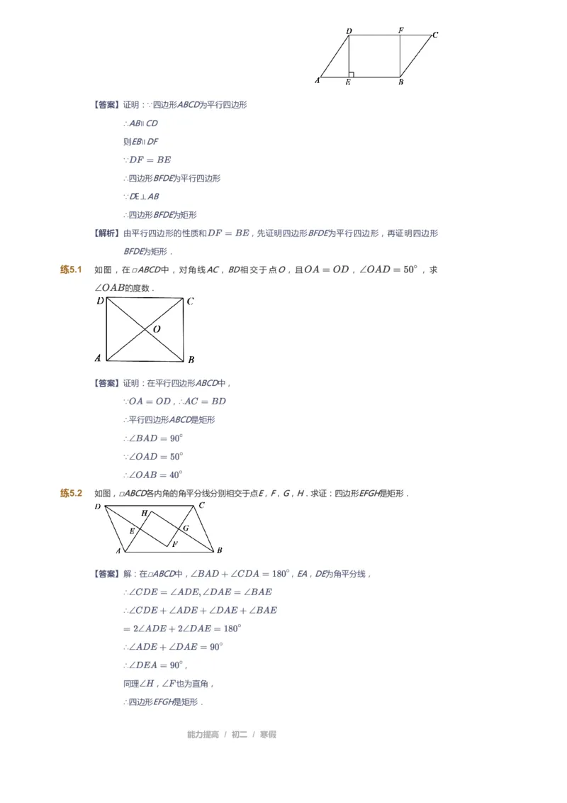 课本+自我巩固+课堂落实(答案)_《爱学习》小学初中数学和奥数资料_高斯数学爱学习课件_5人教初中能力提高_初二高斯数学能力提高_初二高斯数学_寒数学8阶能力提高