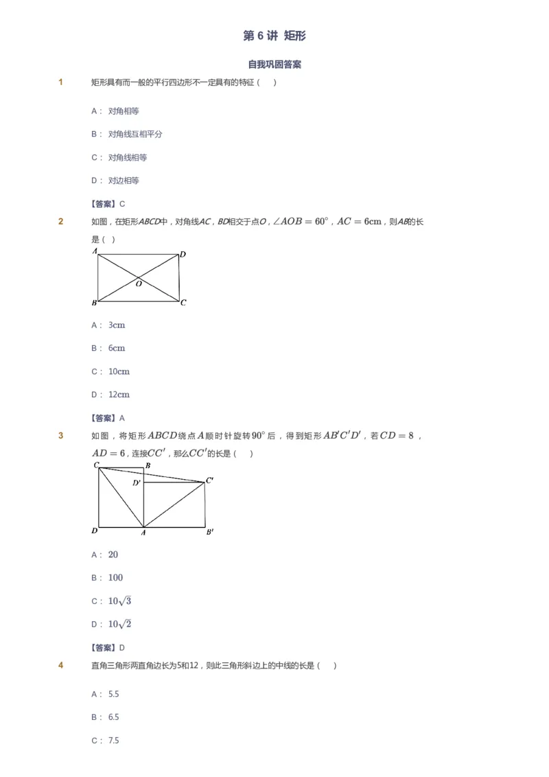 课本+自我巩固+课堂落实(答案)_《爱学习》小学初中数学和奥数资料_高斯数学爱学习课件_5人教初中能力提高_初二高斯数学能力提高_初二高斯数学_寒数学8阶能力提高